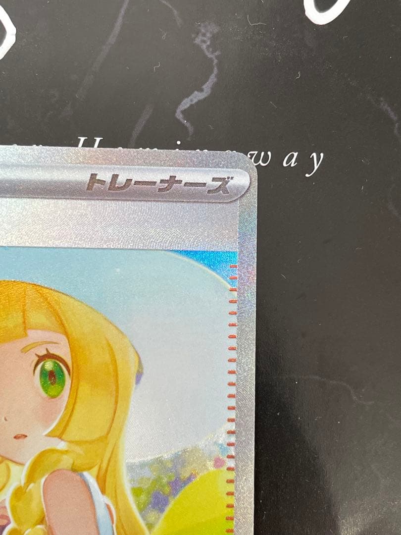 リーリエの決心 SAR 新品未使用品