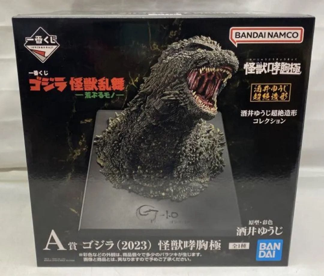 ゴジラ一番くじ