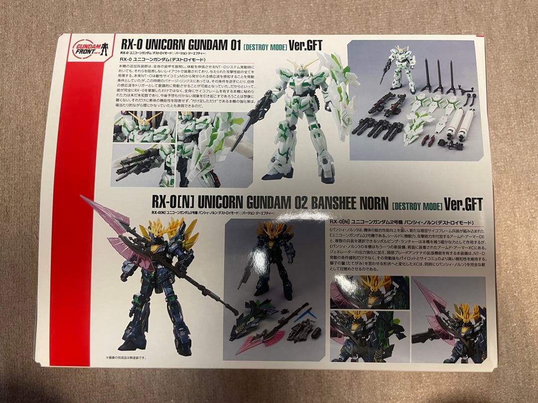バンダイ ガンプラ GFT限定 HG ユニコーンガンダム 1号機&2号機