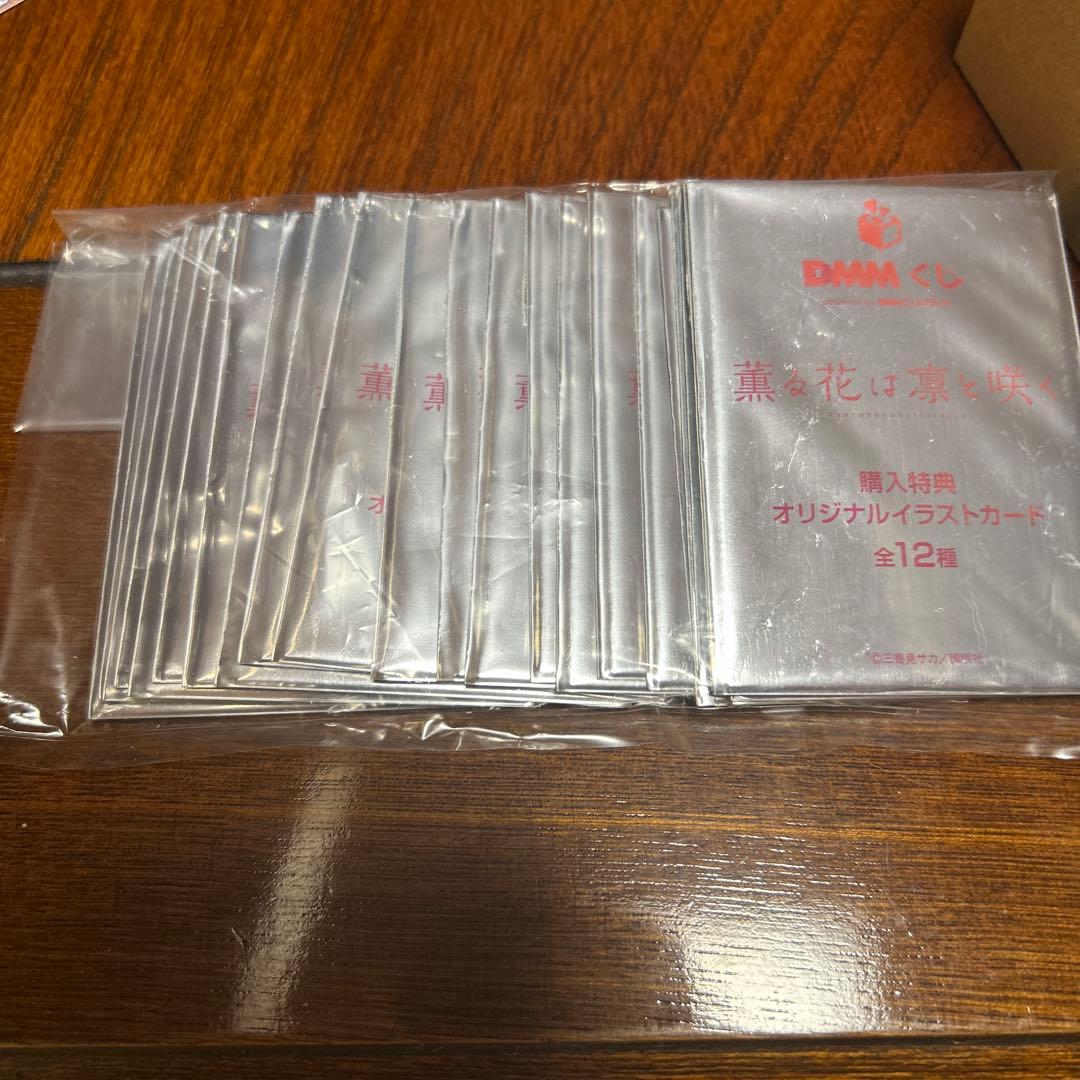 薫る花は凛と咲く　DMMくじ　1ロット　和栗薫子　紬凛太郎　保科昴　夏沢朔　など