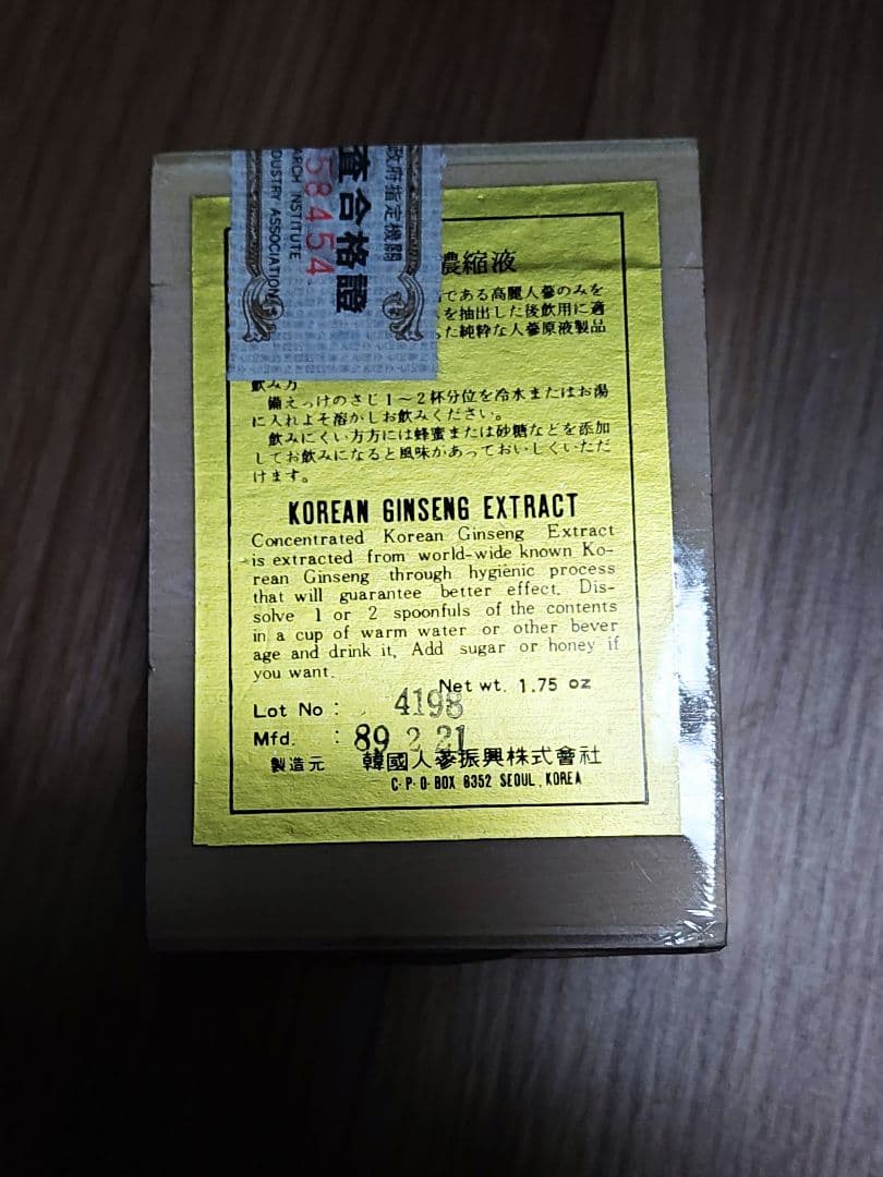 ★33年物★超熟成 高麗人参濃縮液 激レア