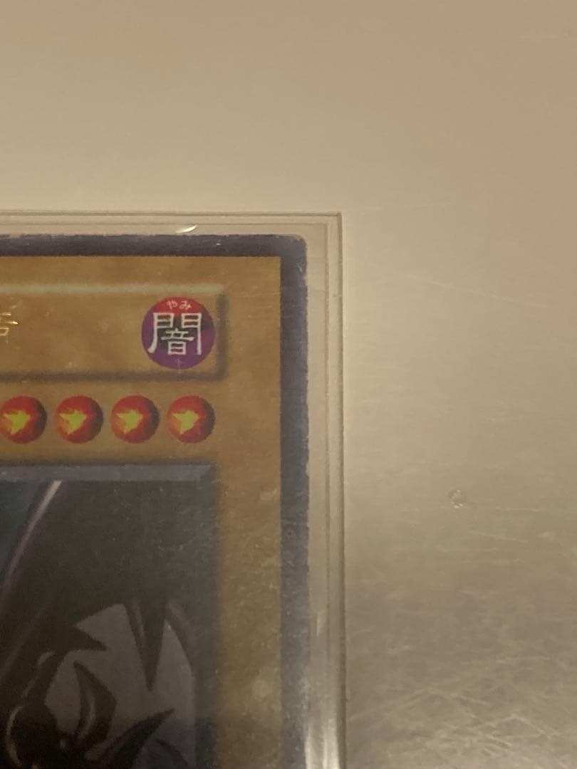 【幻級】真紅眼の黒竜 レッドアイズ 印字 エラーカード 初期 PSA10 級 ?