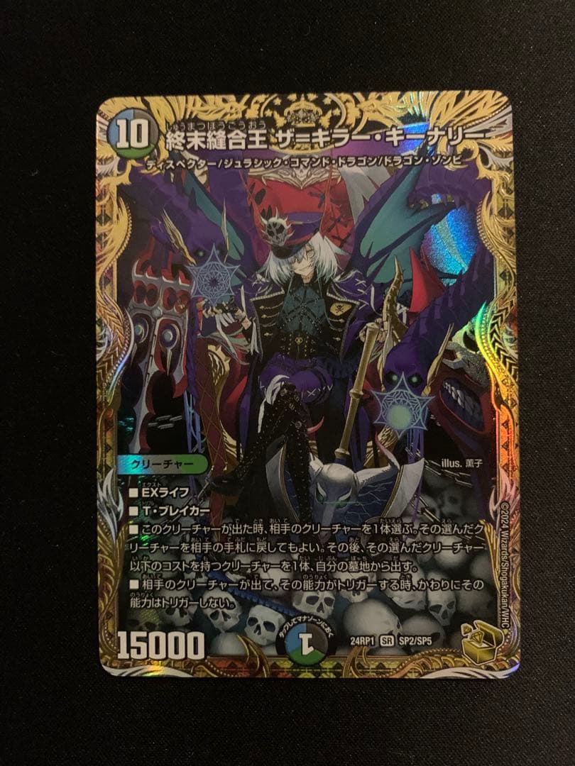 終末縫合王 ザ＝キラー・キーナリー(金トレジャー)