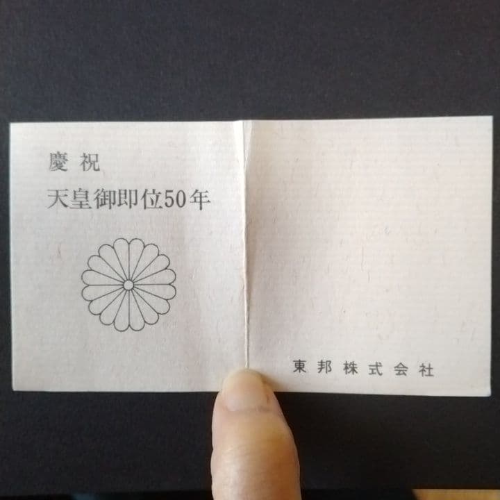 昭和天皇御即位50年記念品杯 東邦株式会社　24KGP