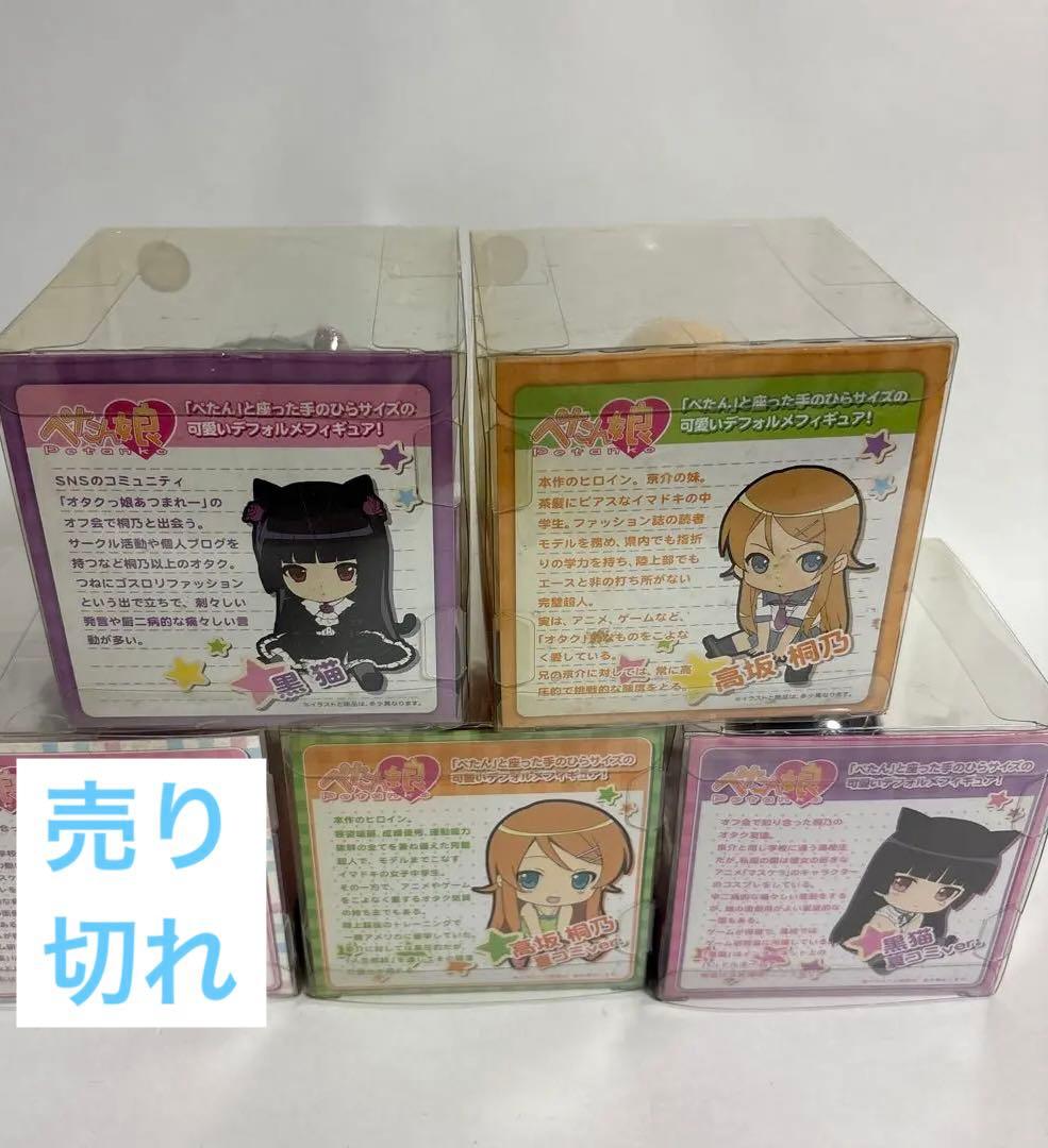 俺の妹がこんなに可愛いわけがない。 ぺたん娘 フィギュアセット