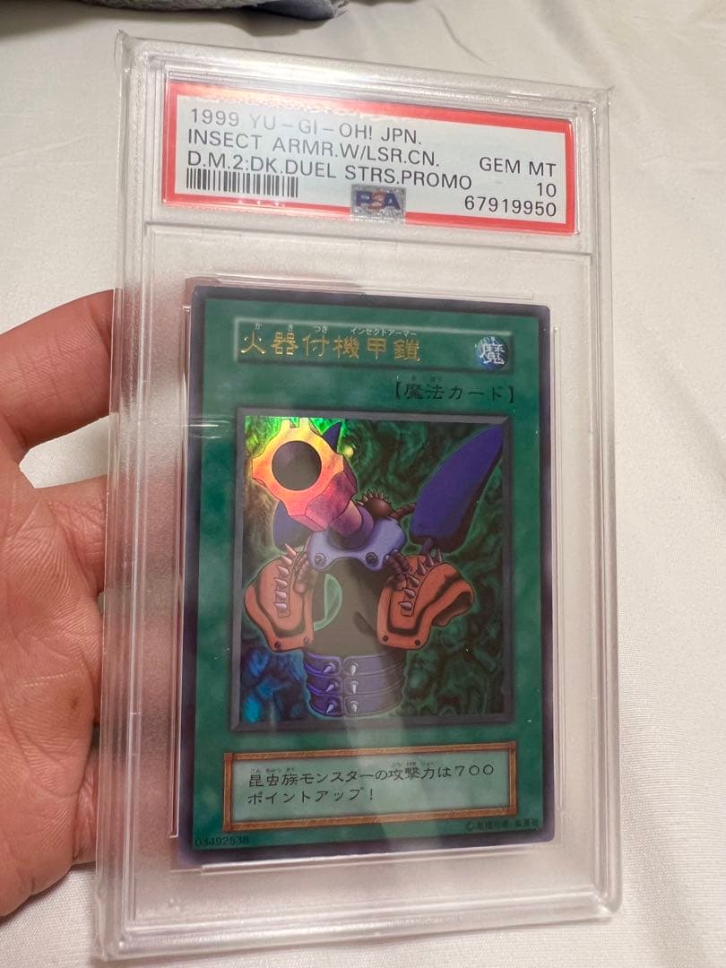 遊戯王　火器付機甲鎧　初期　ウルトラレア　PSA10