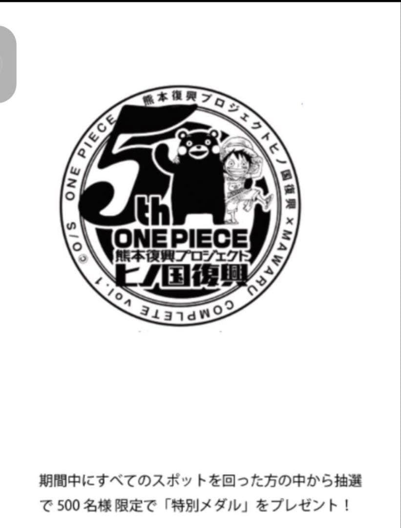 【激レア非売品】ワンピース　メダル　熊本復興　金　ゴールド　限定品　くまもん