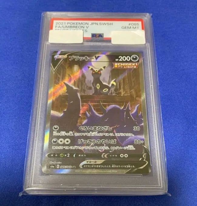 【PSA10】ブラッキーv SA