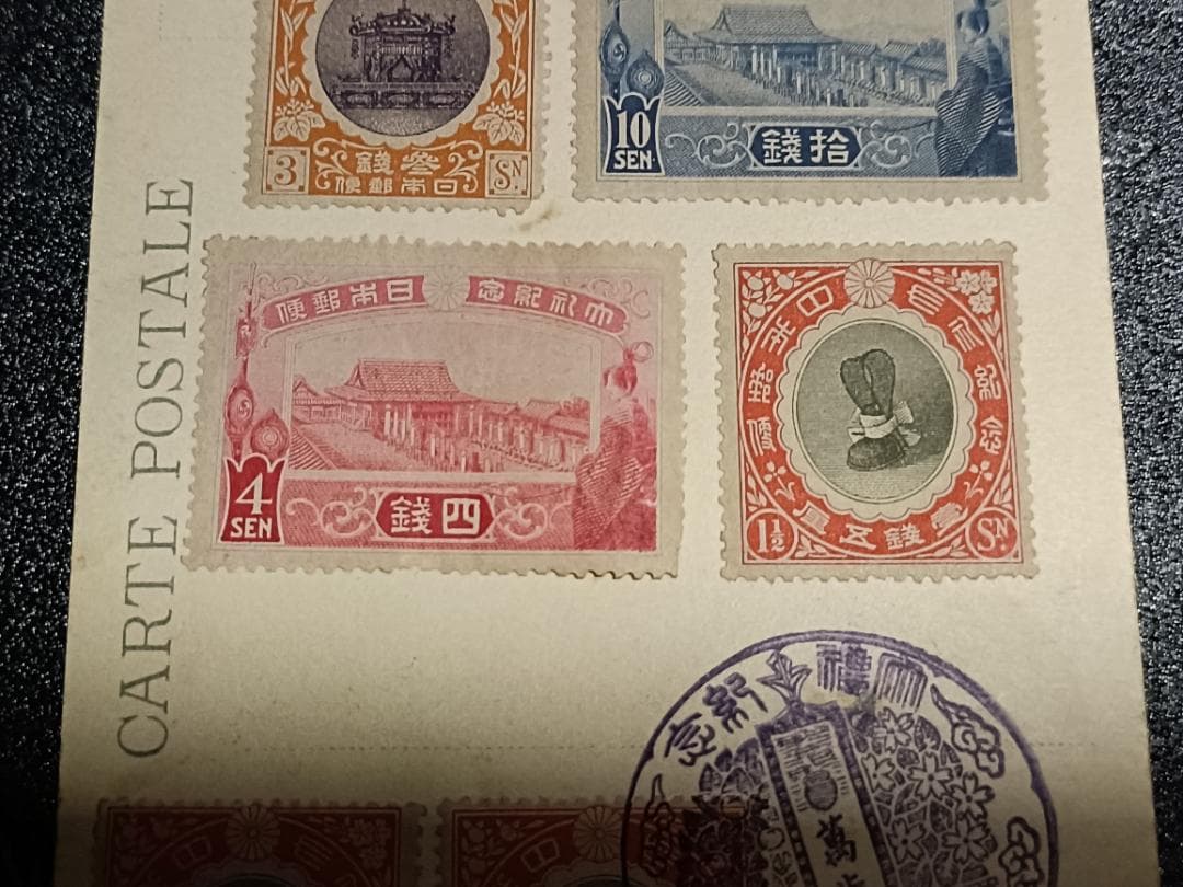 ★古い絵葉書 1915年 大正大礼記念切手4種完貼★