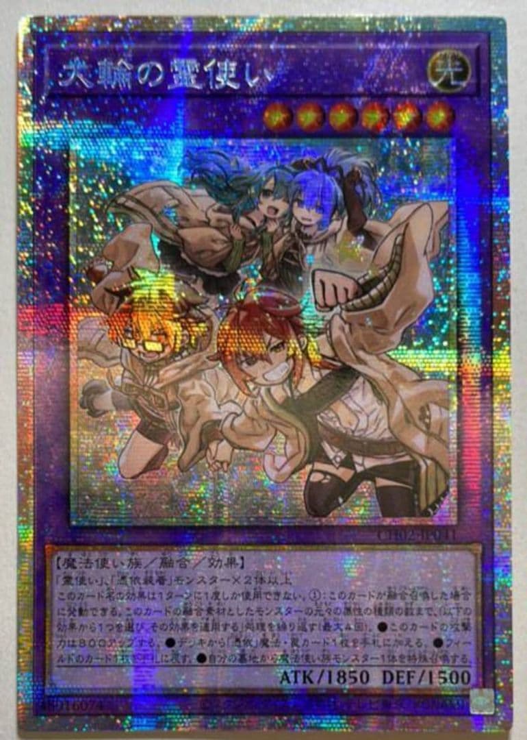 【アジア】遊戯王 大輪の霊使い プリズマ プリシク アジア版 1枚