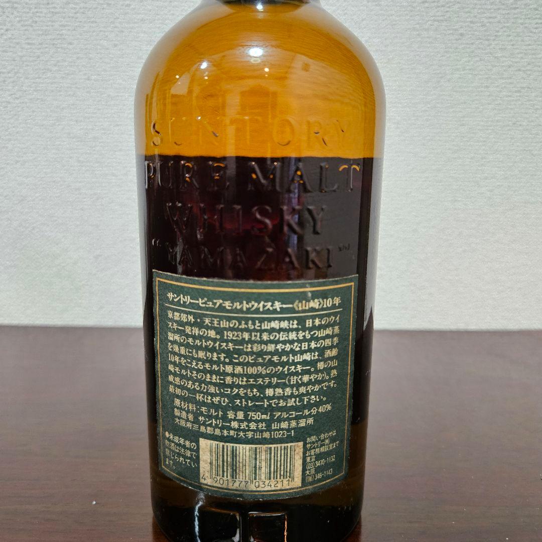 SUNTORY 山崎 10年 ピュアモルトウイスキー 750ml　古酒