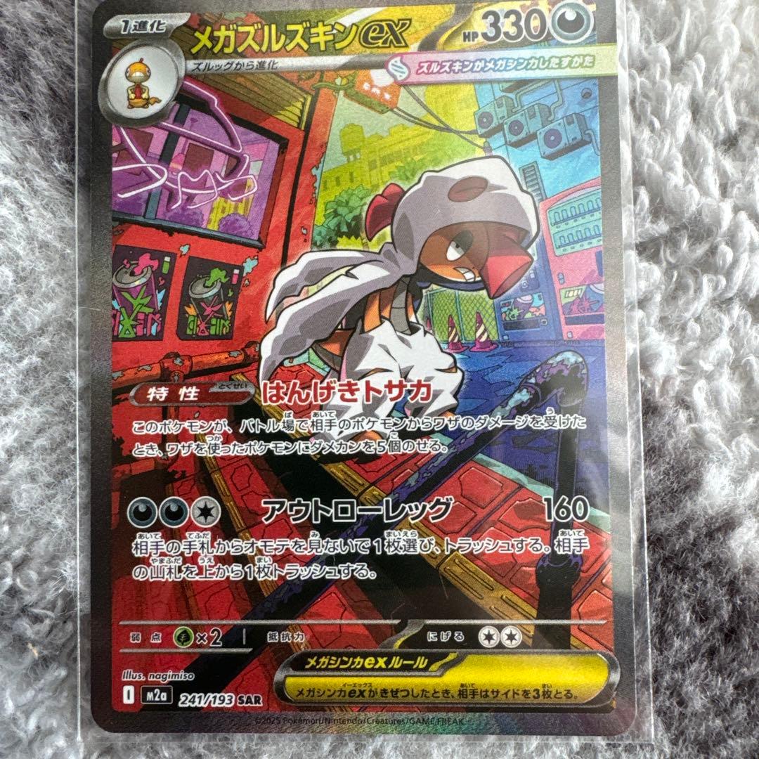 リーリエの決心SAR PSA鑑定済み＆メガリザードンMA他