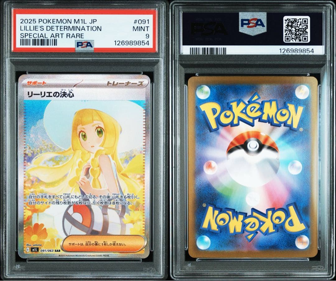 リーリエの決心SAR PSA鑑定済み＆メガリザードンMA他