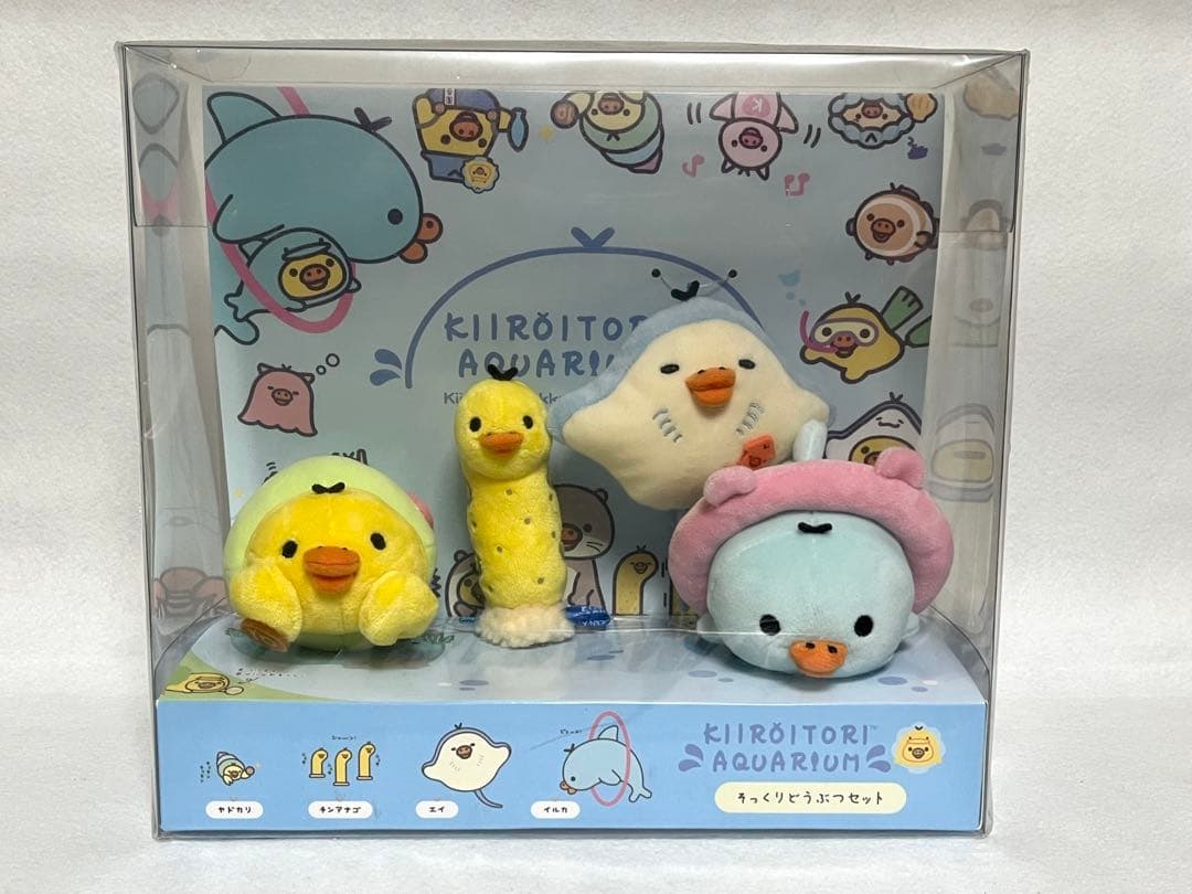 未開封 キイロイトリ そっくりどうぶつセット アクアリウム ぬいぐるみ