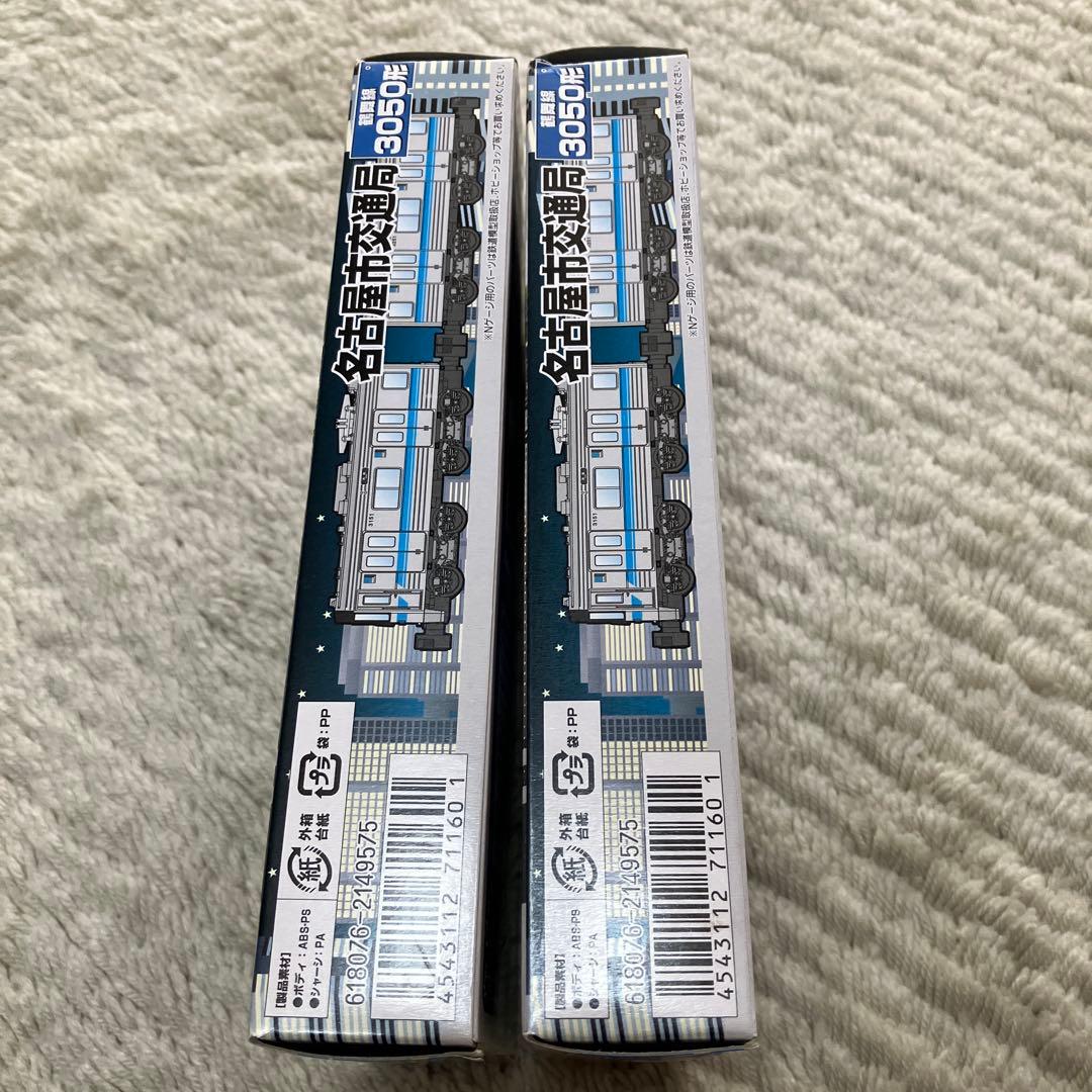 名古屋市交通局　3050形　鶴舞線　2箱　Bトレインショーティー