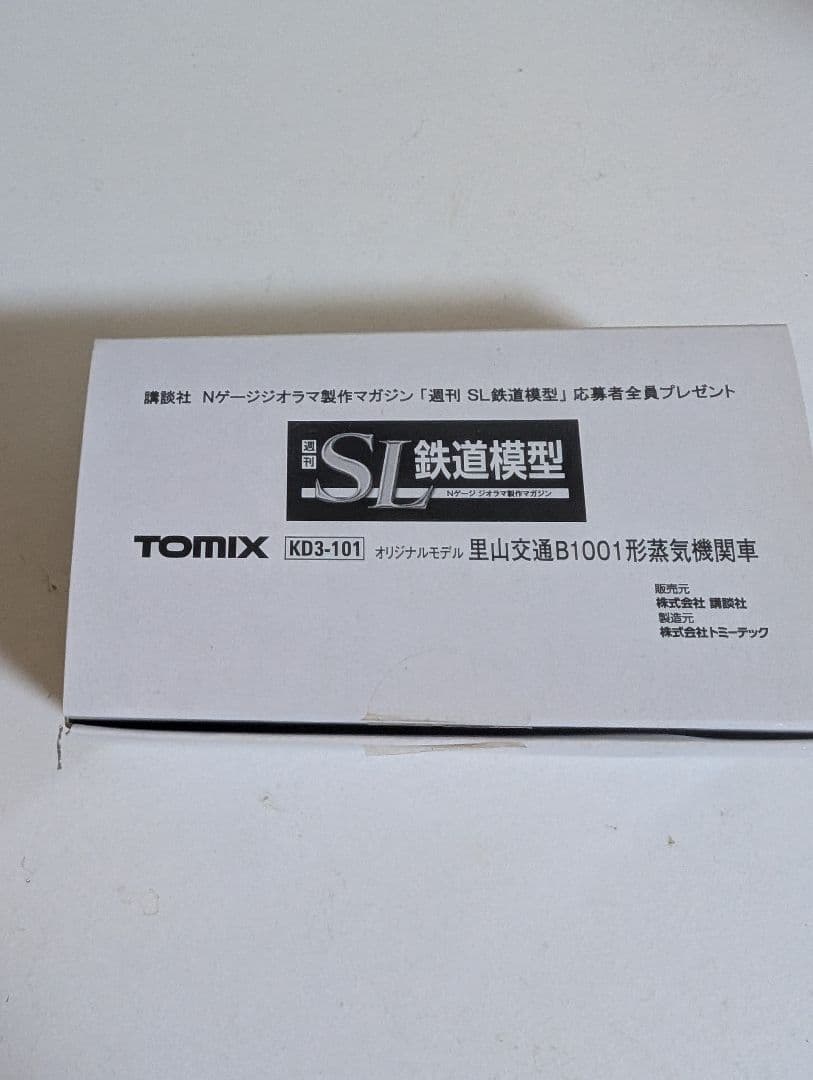 週間SL鉄道模型　週間鉄道模型少年時代　里山交通