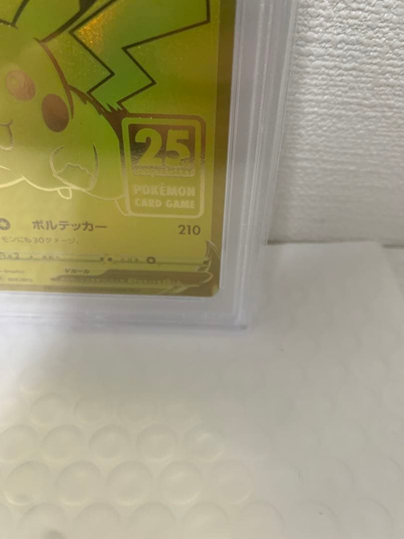 【PSA10】【王道】ピカチュウV S8a-G 25th ゴールデンピカチュウ