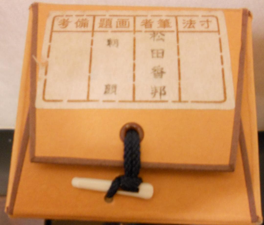 掛け軸 松田香邦 作『 朝顔 』 絹本 希少 軸装 茶道具 掛軸 美品 です。