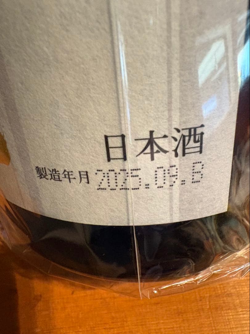 十四代　本丸　秘伝玉返し　高木酒造
