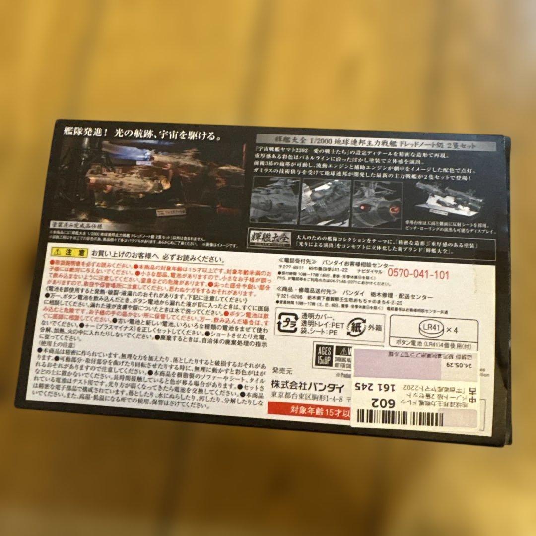 U.N.C.F. D-1 ドレッドノート級2隻セット