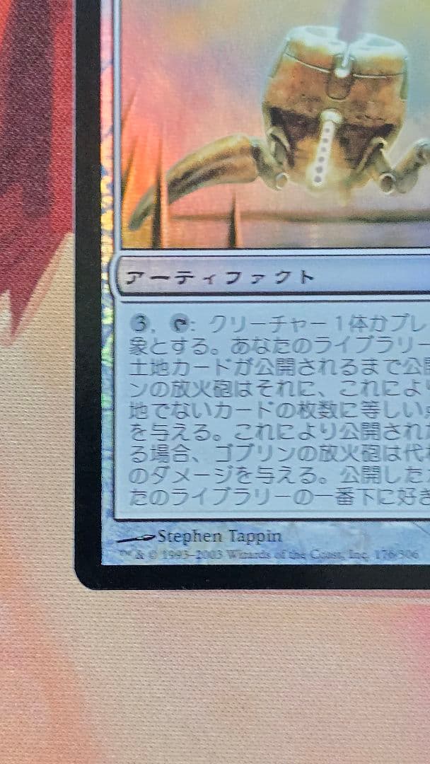 mtg ゴブリンの放火砲 MRD ミラディン 日本語foil