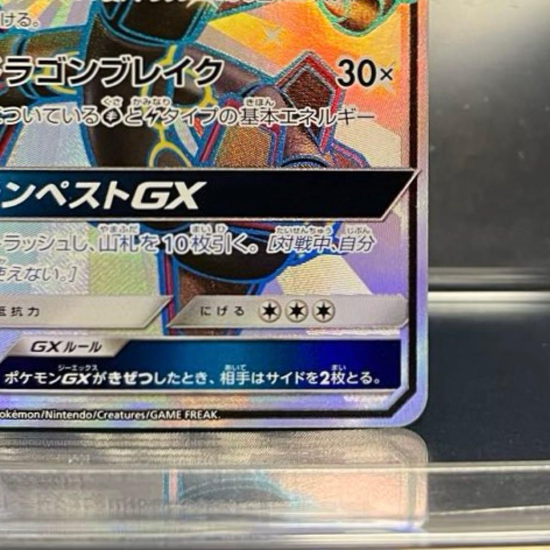 しょーた様　ポケモン　レックウザGX　SSR　色違い