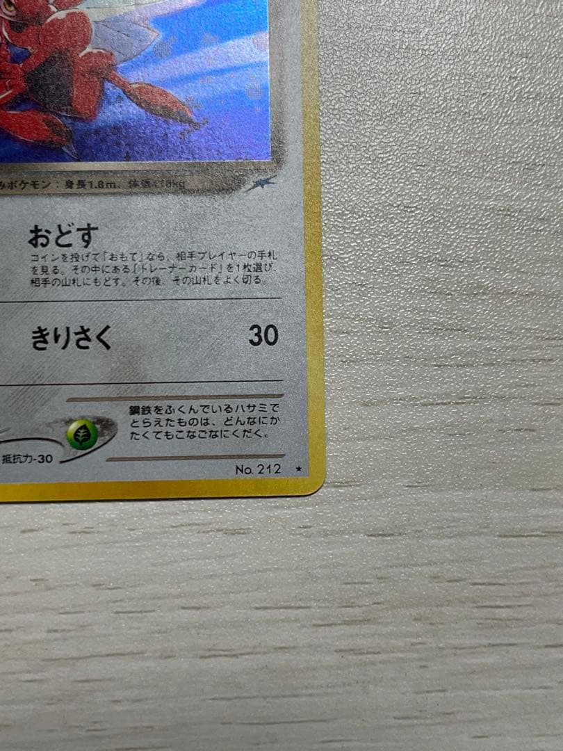 美品【旧裏ポケモンカード】わるいハッサム ★ 拡張パック第4弾 闇、そして光へ…
