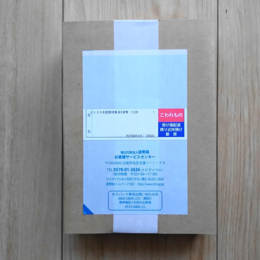 【新品・未開封】２０２５年国際博覧会記念千円銀貨幣 (第三次発行) (1)