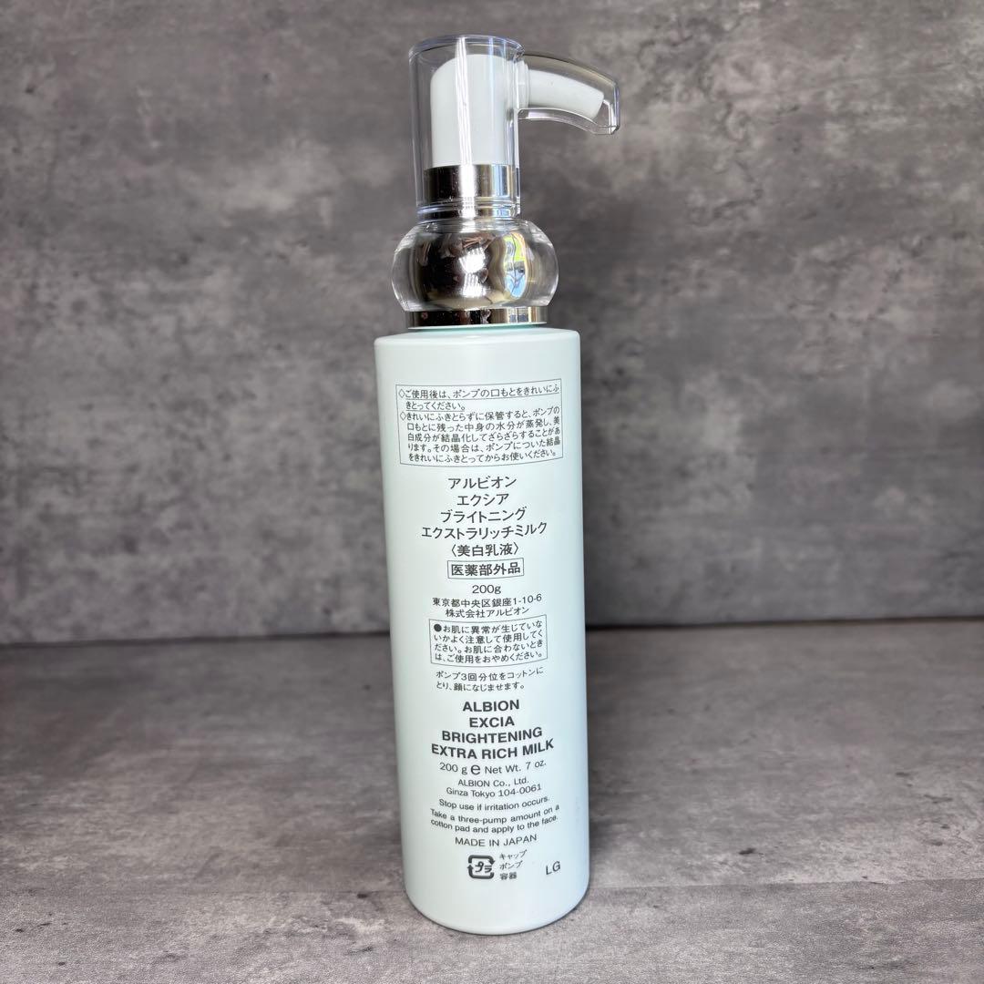 【新品未使用】アルビオン エクシア ブライトニング エクストラリッチミルク