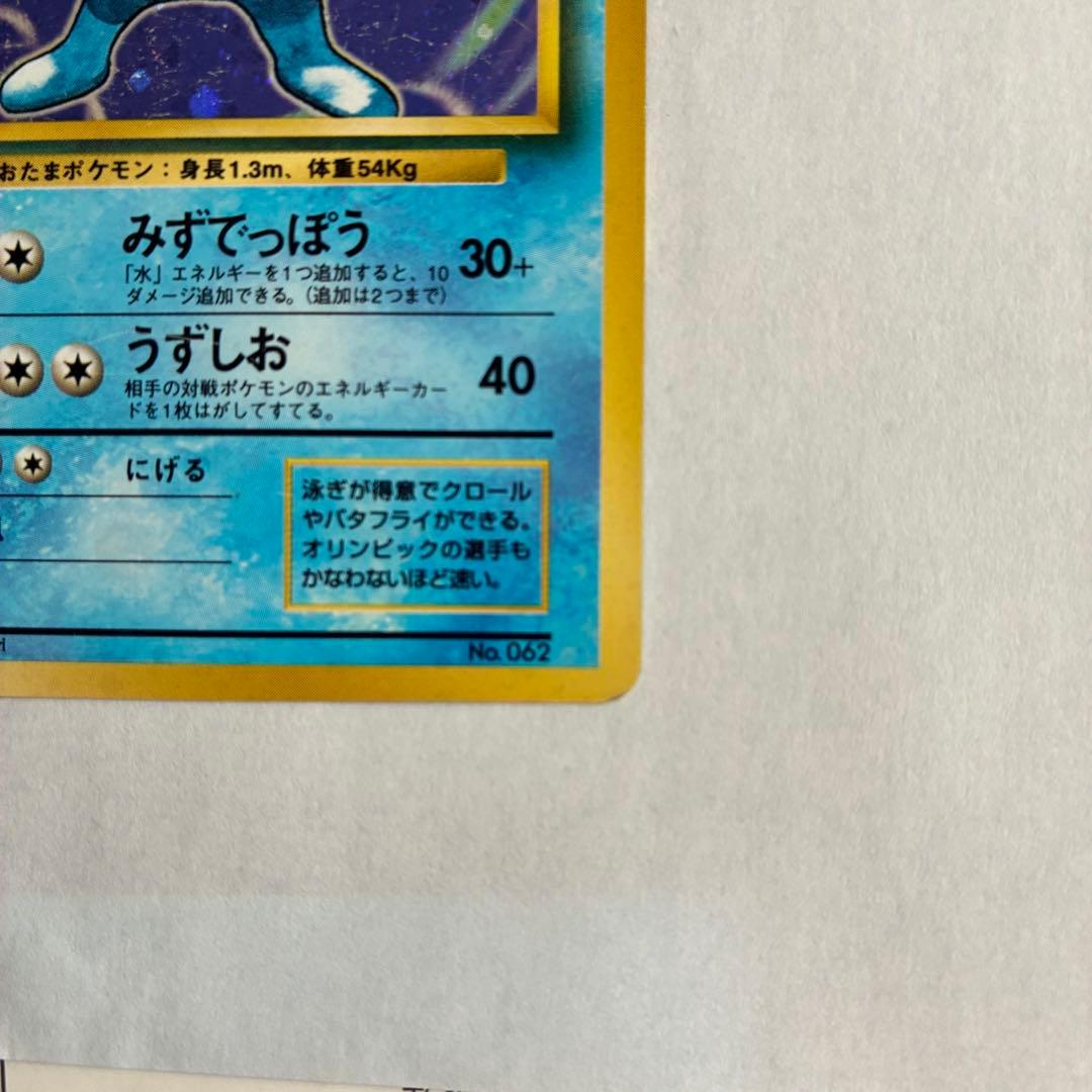 ポケモンカード　旧裏　ニョロボン　マークなし