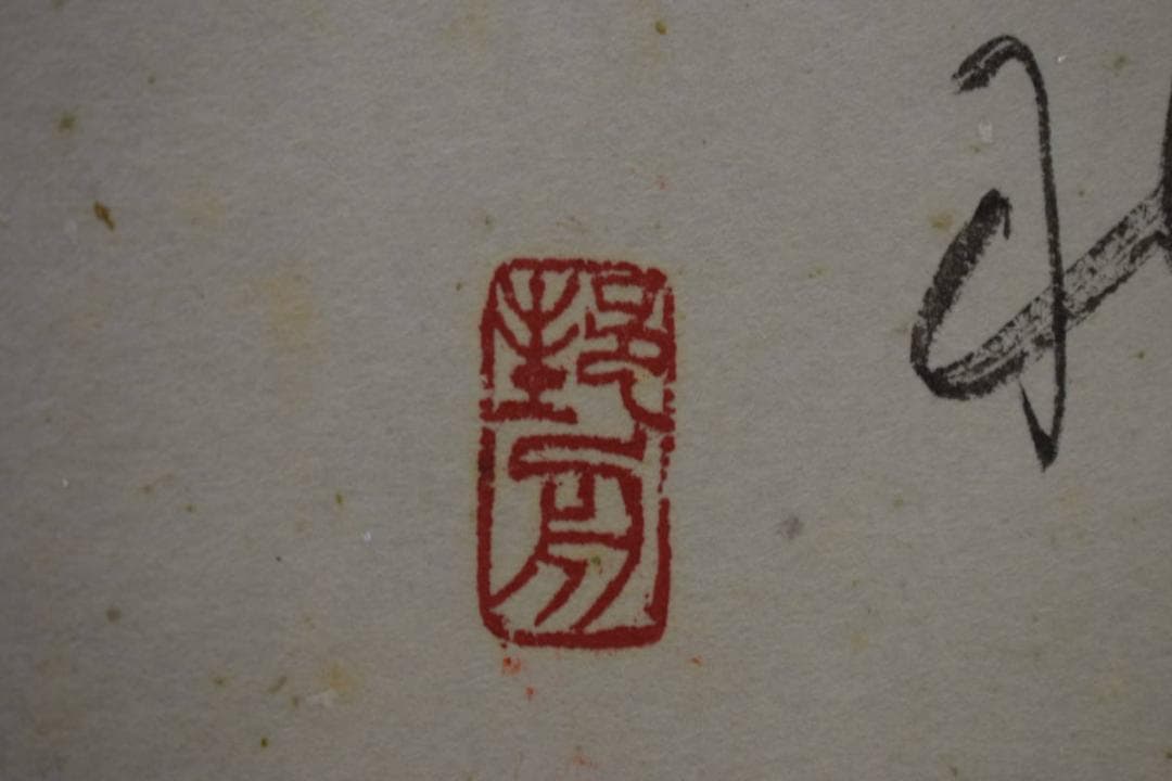 不詳/作者不詳/人物薪割画賛/人物/布袋屋掛軸HJ-882