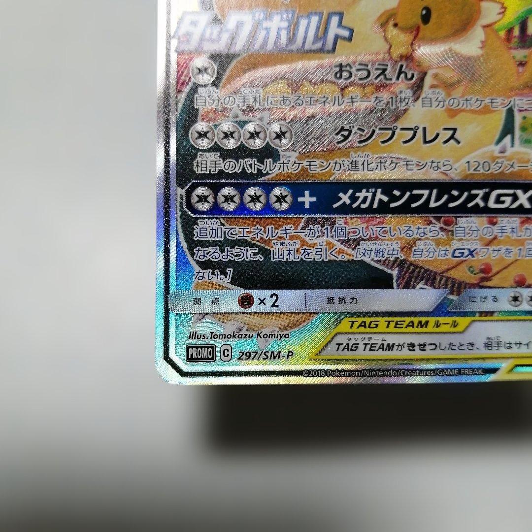 ポケモンカード　イーブイ&カビゴンgx　プロモ