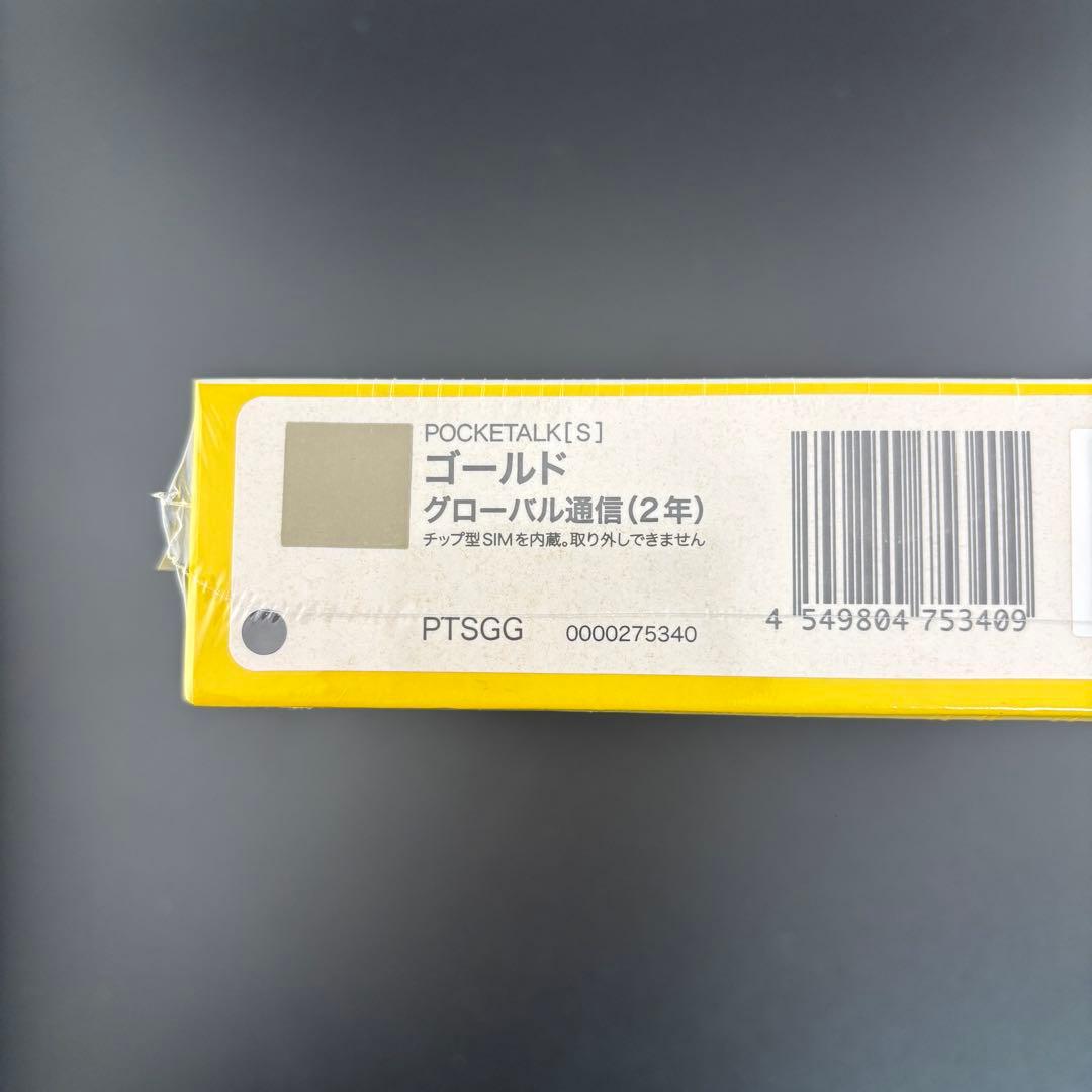 ポケトーク S PTSGG ゴールド グローバル通信２年 POCKETALK S