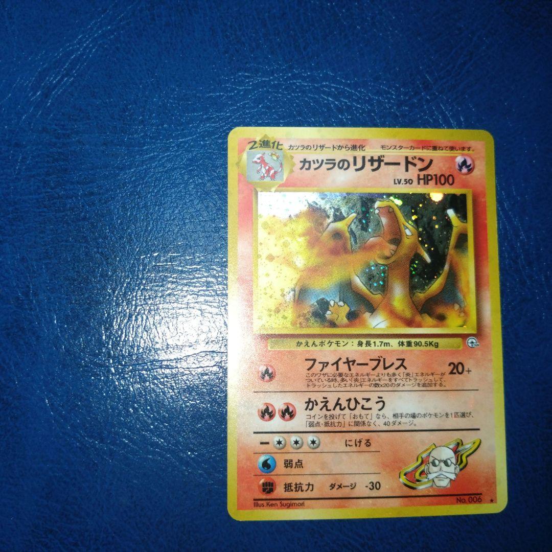 カツラのリザードン 美品