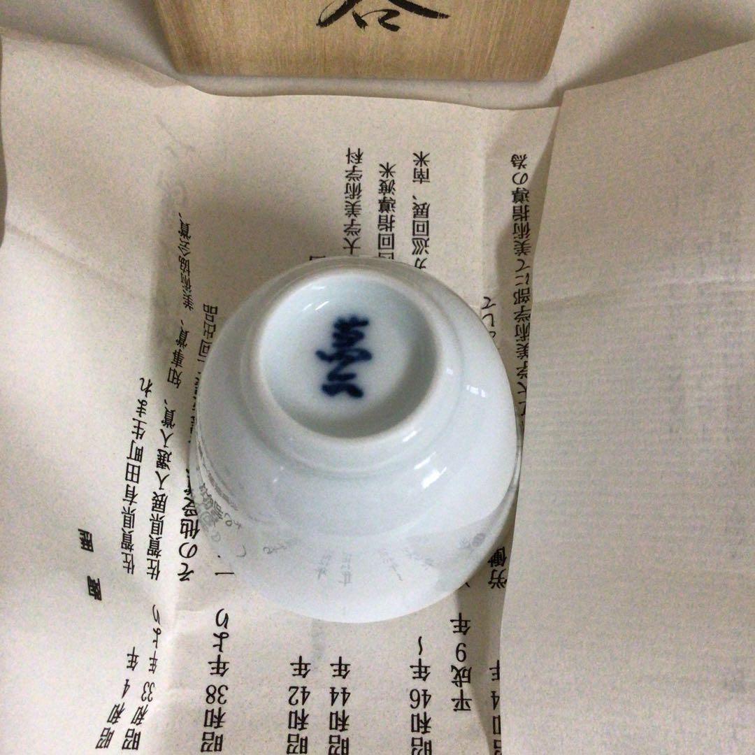 井上　萬ニ　白地笹彫文　ぐい呑み