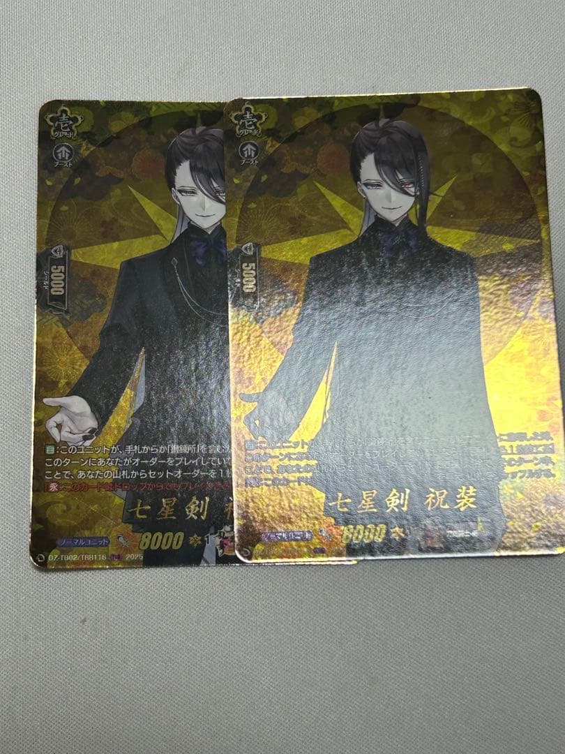 ヴァンガード 刀剣乱舞online2025 七星剣 祝装 TRR 2枚セット