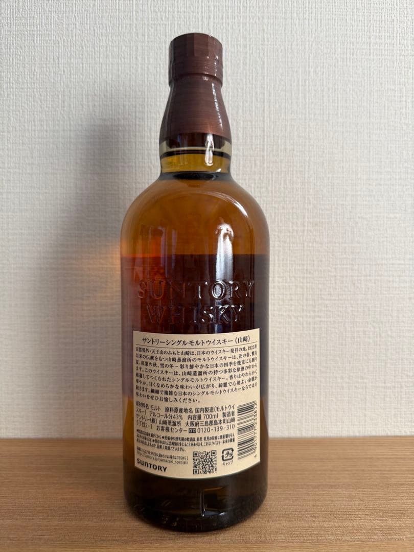 山崎 シングルモルトウイスキー