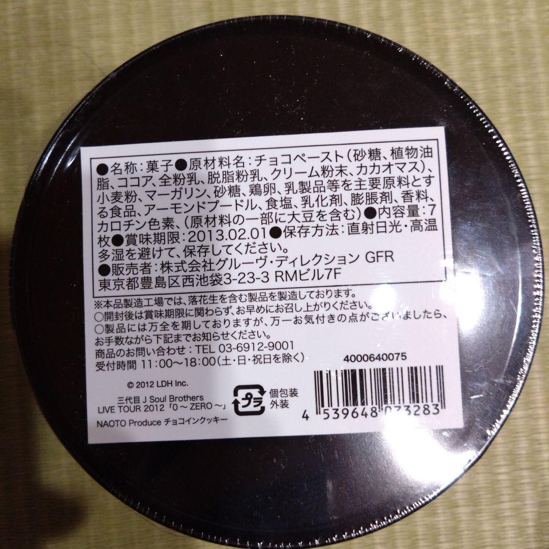 【匿名配送】三代目ZEROツアー NAOTOプロデュースクッキー缶 未開封