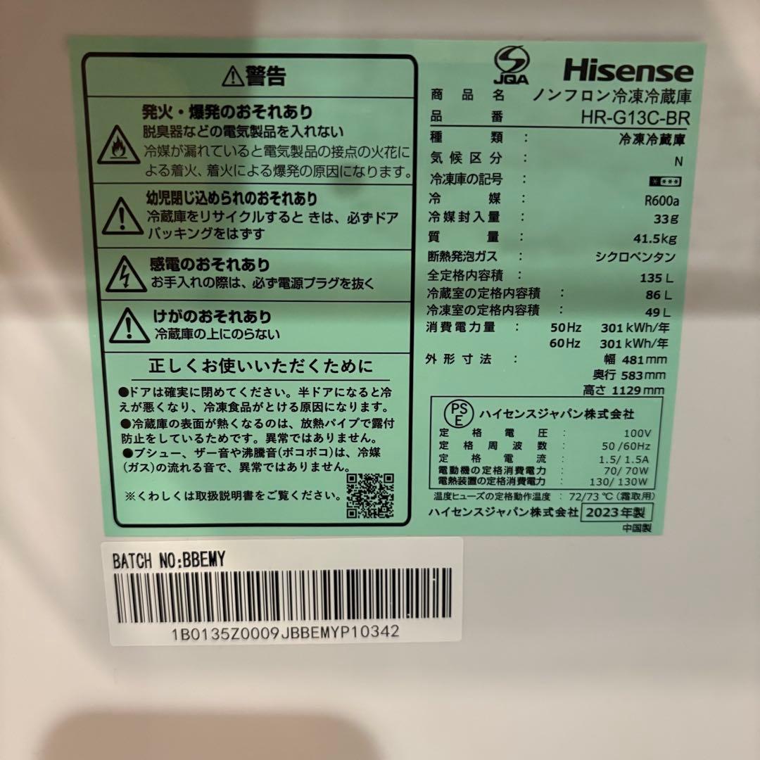 【東京23区設置無料‼️】Hisense 冷蔵庫135L✨2023年製✨ブラウン