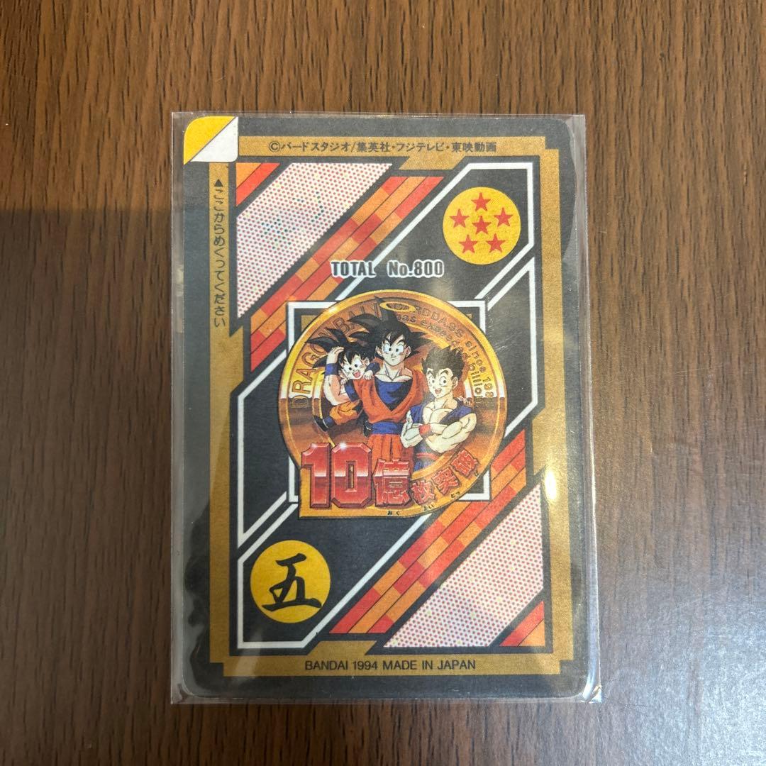 【美品】ドラゴンボール 完全未剥がし 本弾 10億枚突破 まとめ売り