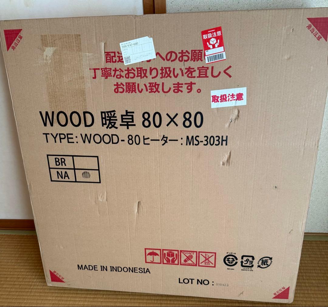 5/26限定お値下げ【新品未開封】家具調こたつ　オールシーズン　継ぎ脚付　80㎝