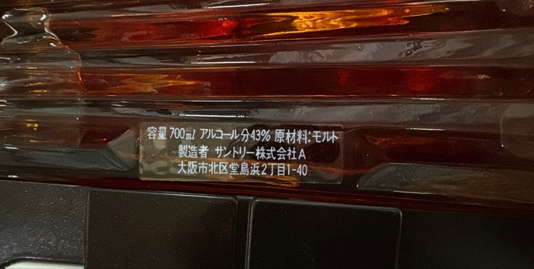 サントリーピュアモルト 山崎12年 アコーディオン型ボトル