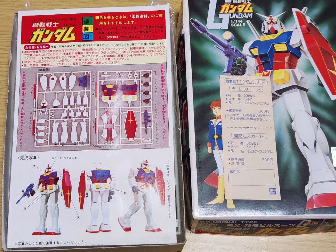 BANDAI ガンプラ『RX-78-2 GUNDAM』のプラモデル8点セット