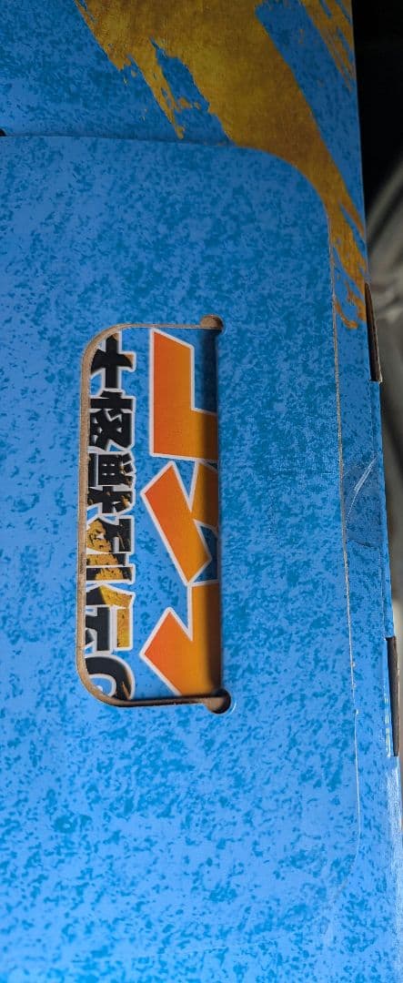 一番くじ　ゴジラ 大怪獣列伝G A賞　ゴジラ