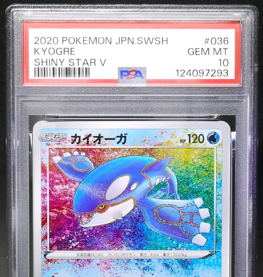 【PSA10】 カイオーガ　s4a 036／190