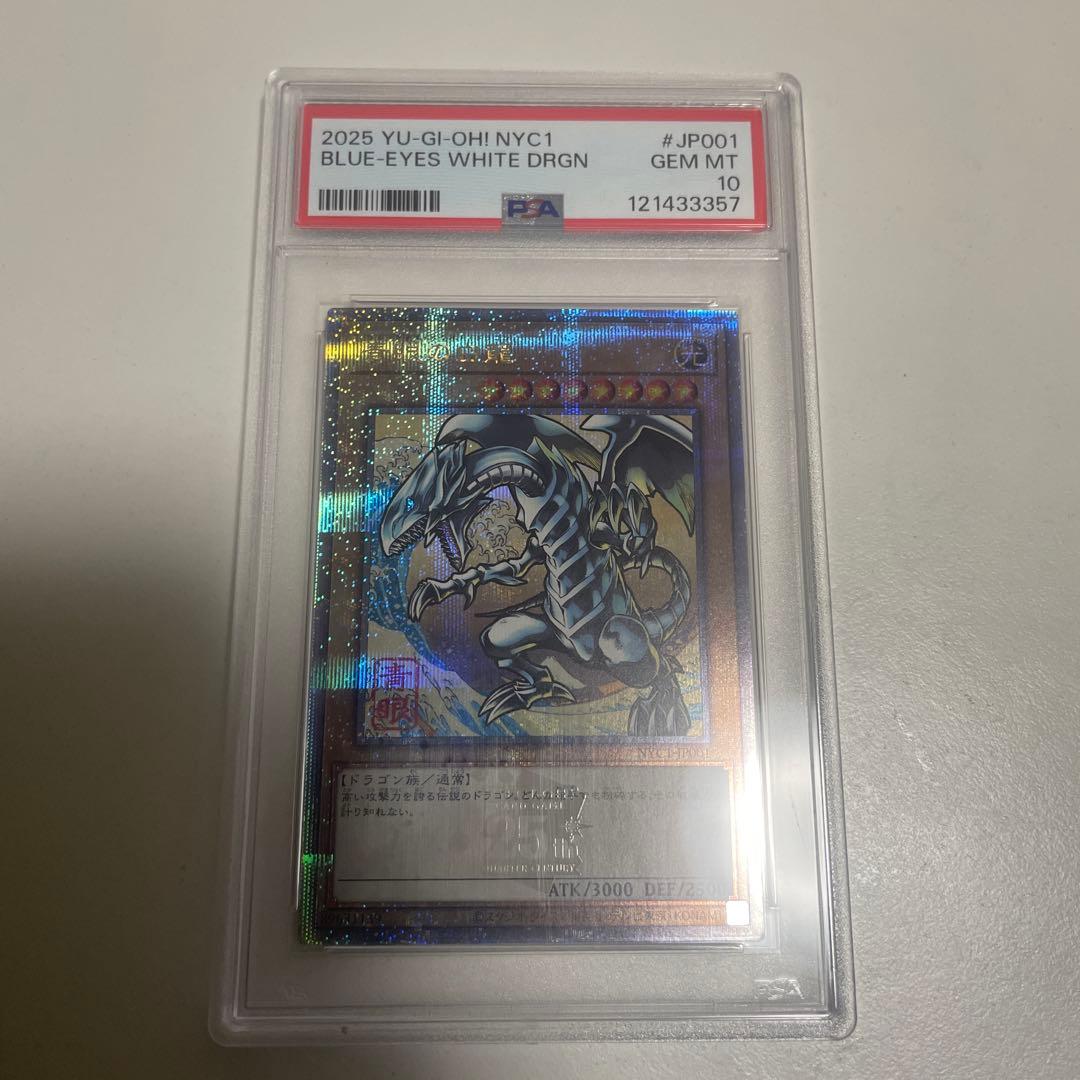 ブルーアイズホワイトドラゴン　25th 浮世絵 PSA10