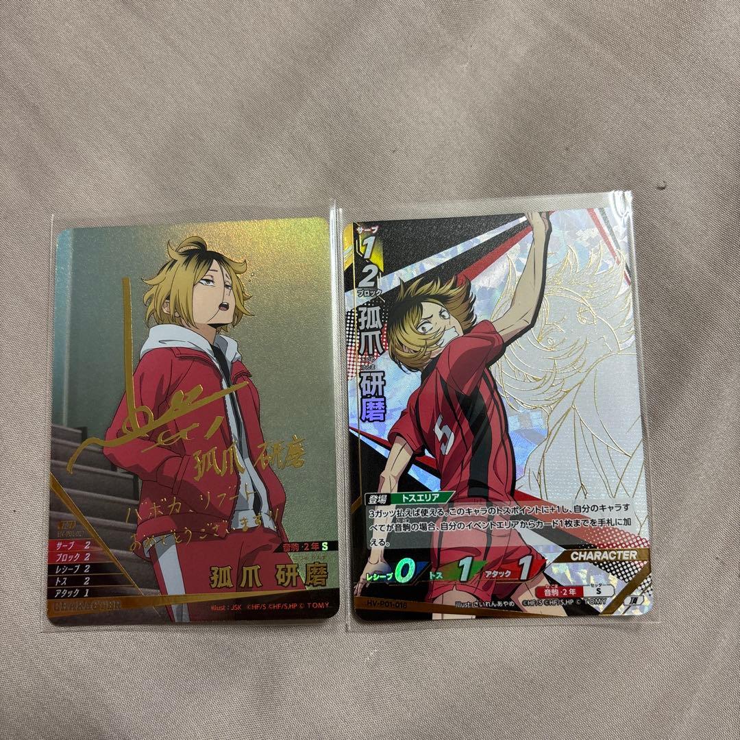 孤爪研磨 バボカ