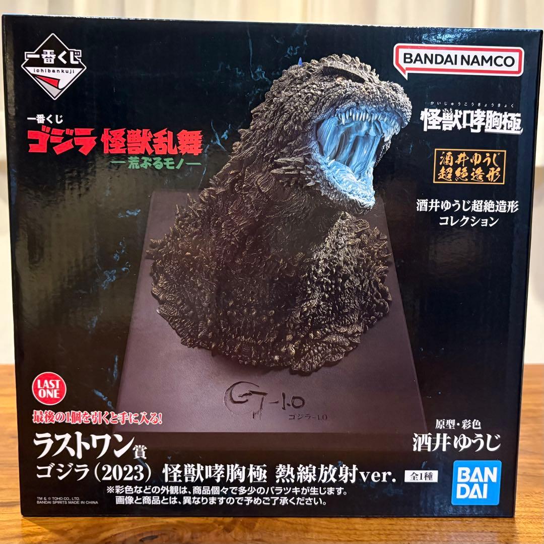 ゴジラ (2023) 怪獣咆哮 熱線放射ver. ラストワン賞