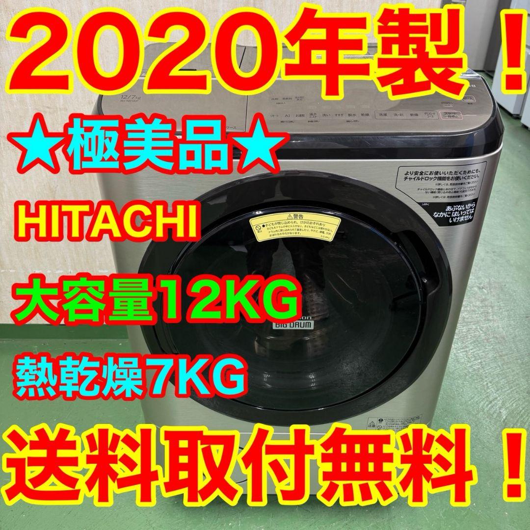 286↑送料設置無料★日立ドラム式洗濯機　乾燥機能付き　12㌔
