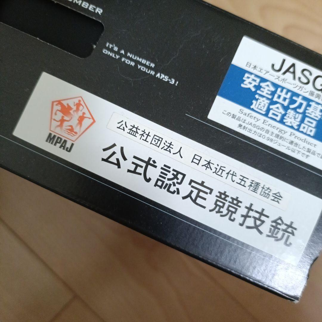 マルゼン　APS-3